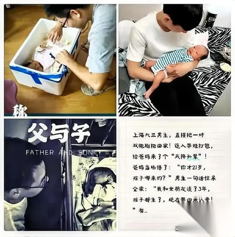 上海大三男生抱回双胞胎进门直接把爹妈整懵了。男生说跟女朋友谈了三年，