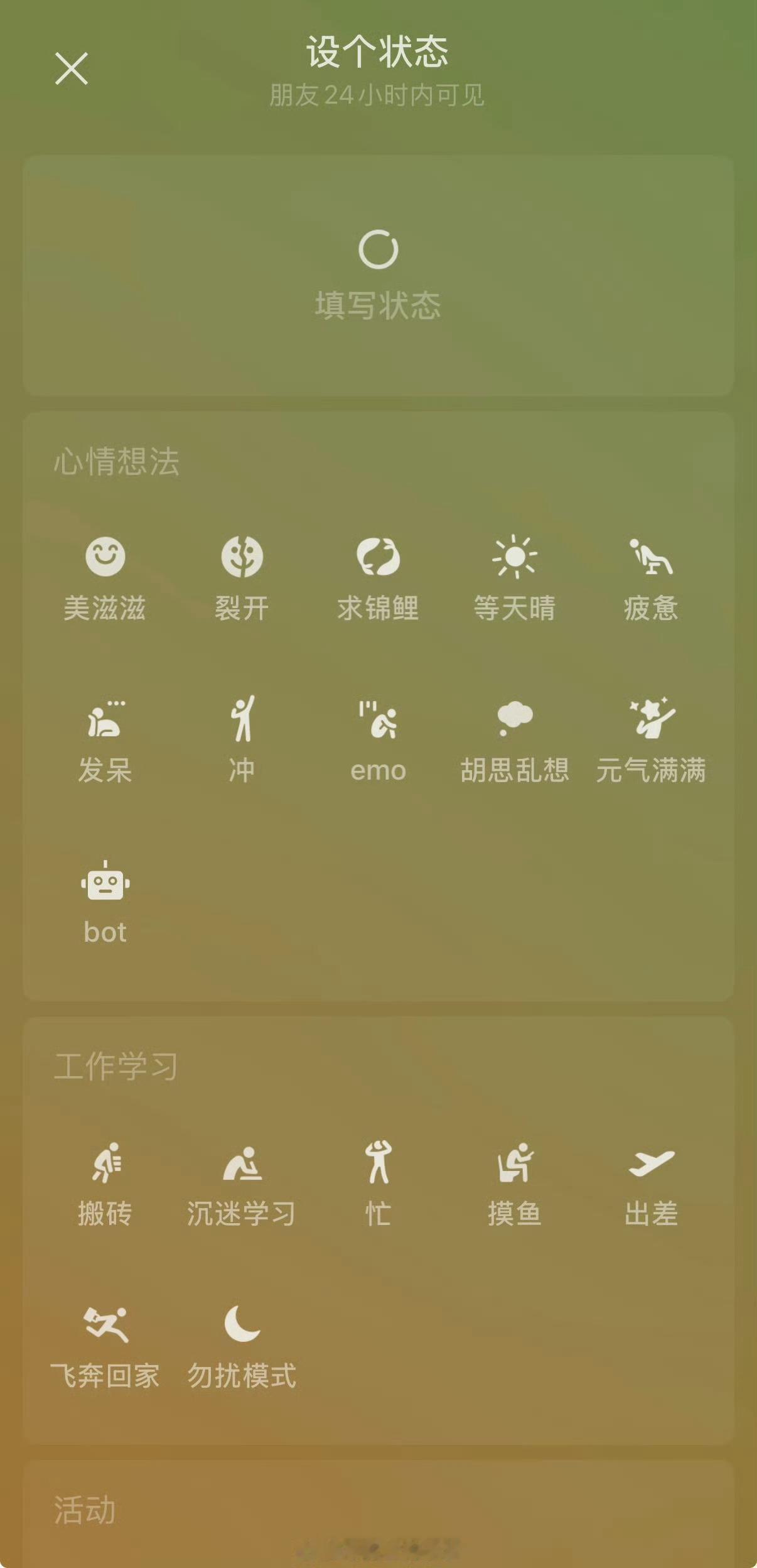 微信状态访客记录别说访客记录了我连微信状态都不想设置。微信这回想的是啥招，搞