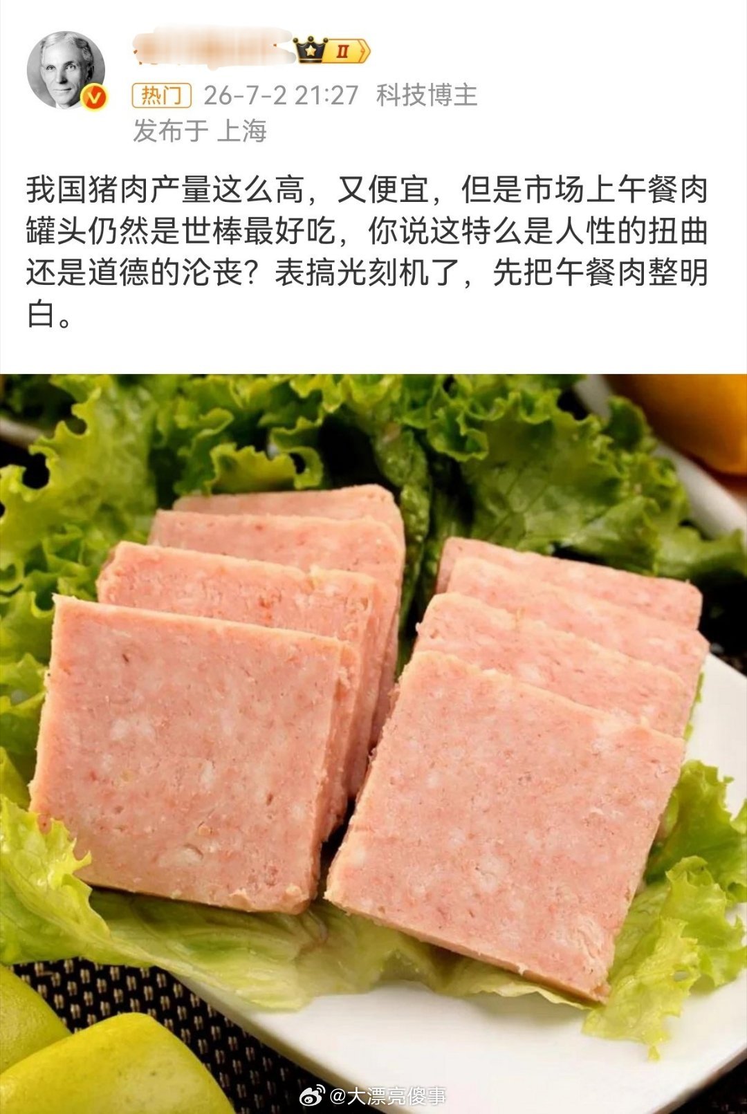 懂了，现在午餐肉才是工业皇冠是吧。