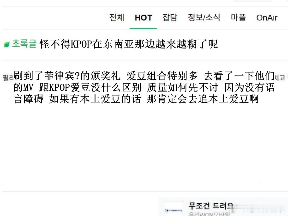 🔥韩网热帖评论翻译🔥怪不得KPOP在东南亚那边越来越糊了呢cr.instiz