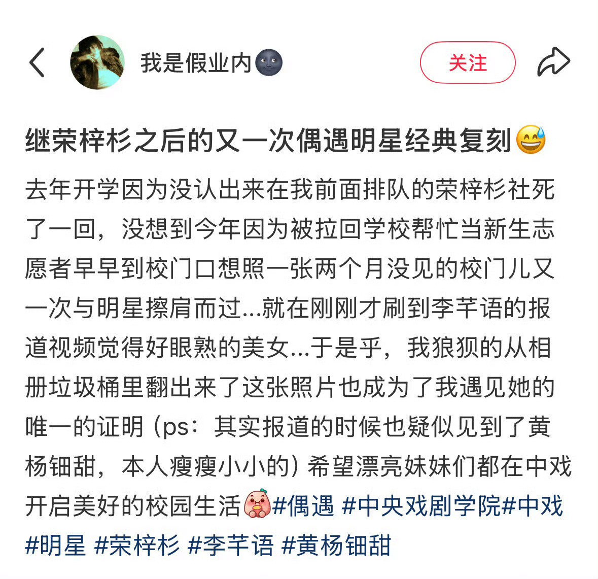 网友偶遇了黄杨钿甜去中戏报道，妹妹好厉害，会越来越好的！​​​