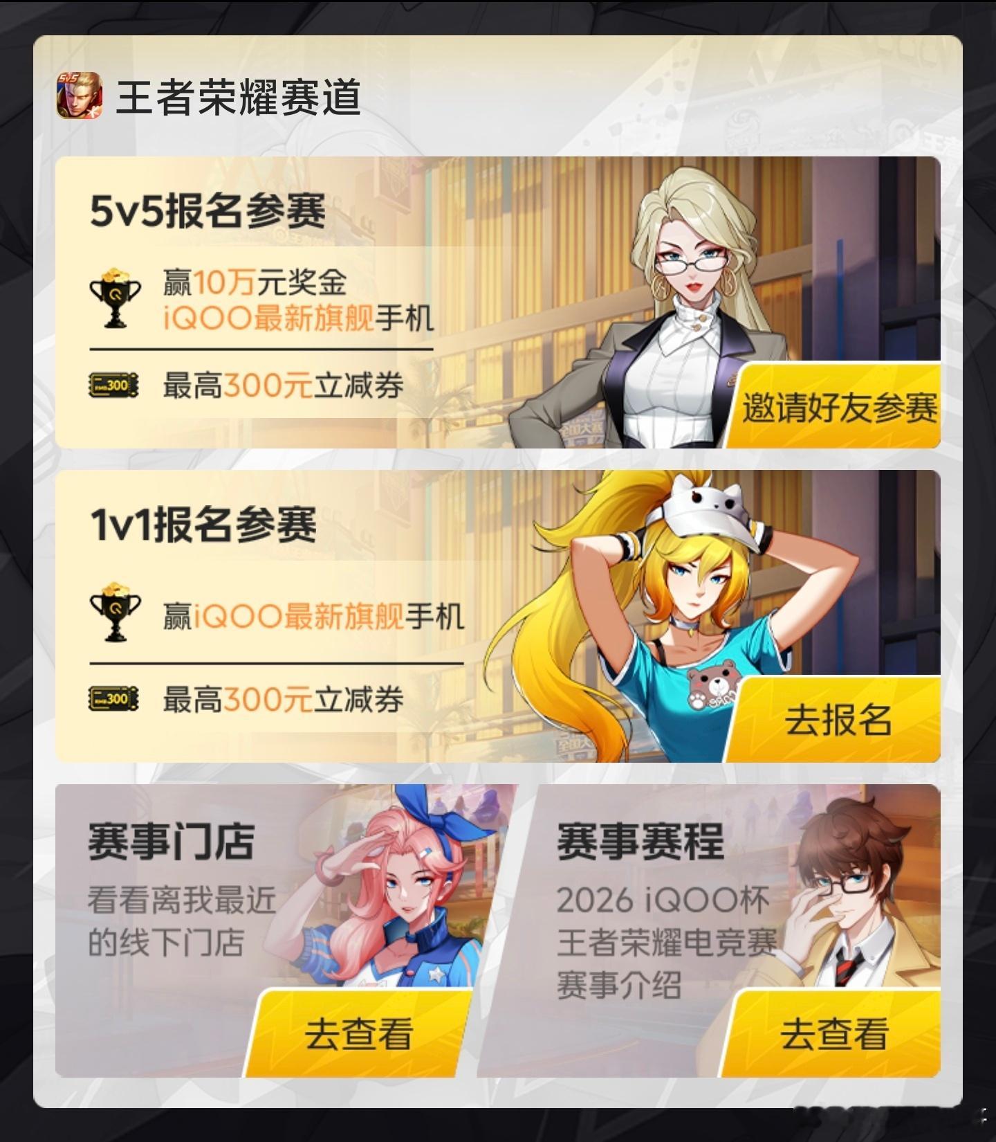 2026iQOO杯王者荣耀电竞赛已经火热开启了，如果你对王者荣耀很喜欢，并