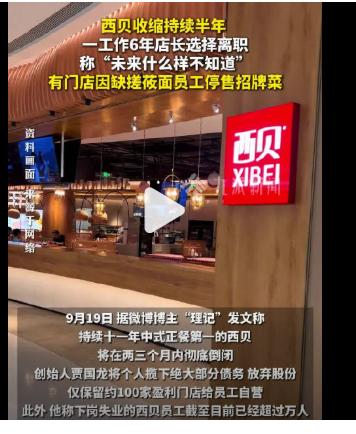 聊聊贾国龙和西贝被网暴倒闭这件事情。很多人不明白这件事情真正的残忍之处在