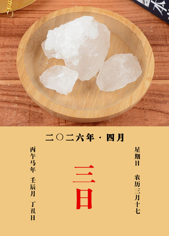每天一味中草药大明说：矾石，除风去热，消痰止渴，暖水脏。治中风失音，和桃仁葱汤