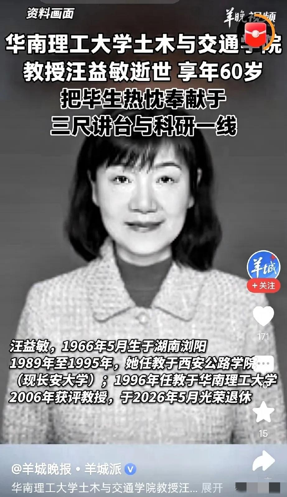 她5月刚办完退休手续。6月16号，人没了。从华南理工的办公室到广州的告别仪式