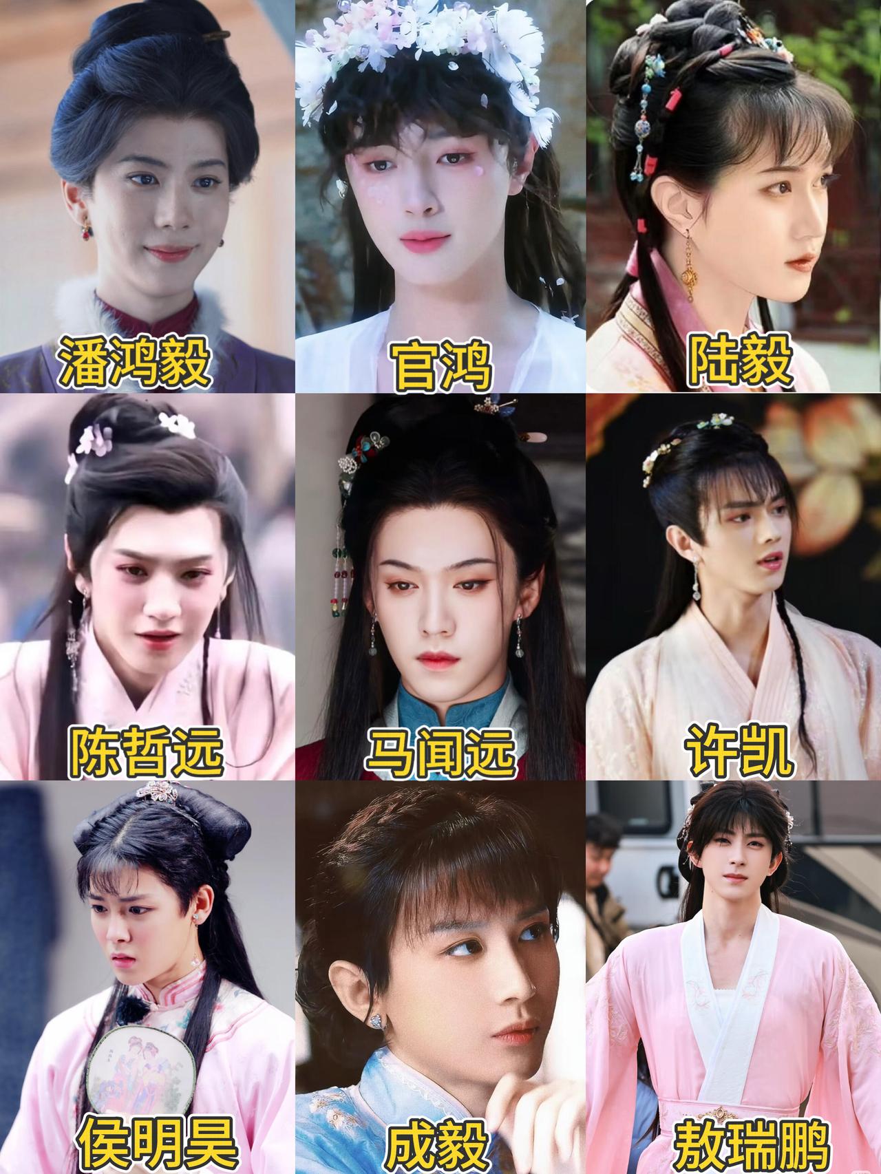 盘点内娱明星种的一些男扮女装装造，你们觉得哪个扮的最像女生？