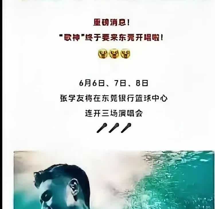 现在东莞的家长一直抵制张学友开演唱会，因为他选择了日期是6月7