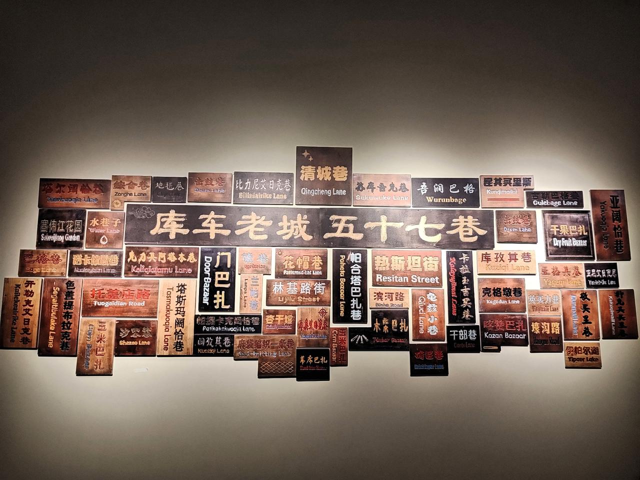 今天看到这个“库车老城五十七巷”如果没有认错的话库车就是古代的“龟兹”鸠