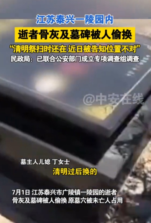 “太缺德了！”7月1日，江苏泰兴，一女子和家人去公墓看望婆婆墓地时，却发现婆婆的