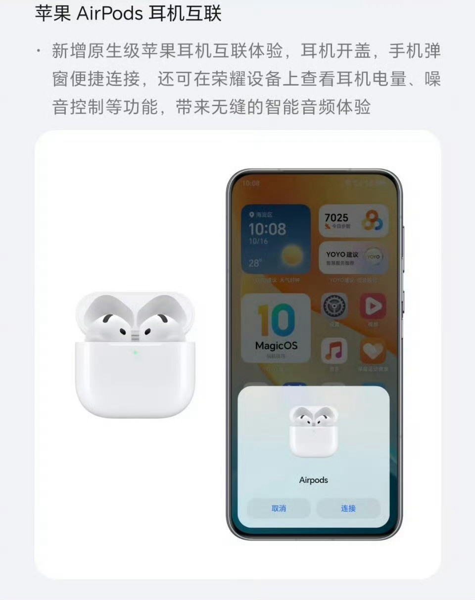 现在感觉苹果要被各家给掏空了，荣耀MagicV6升级了AirPods互联，还支