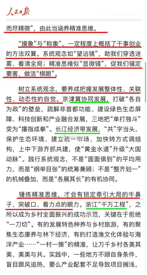官媒这篇文章就是今年国考副省卷要考的​​​