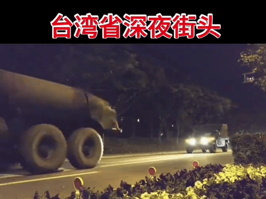 台湾军队街头连夜集训，这一次估计吓得不轻！不过这也不能怪他们，毕竟这一次演习，确