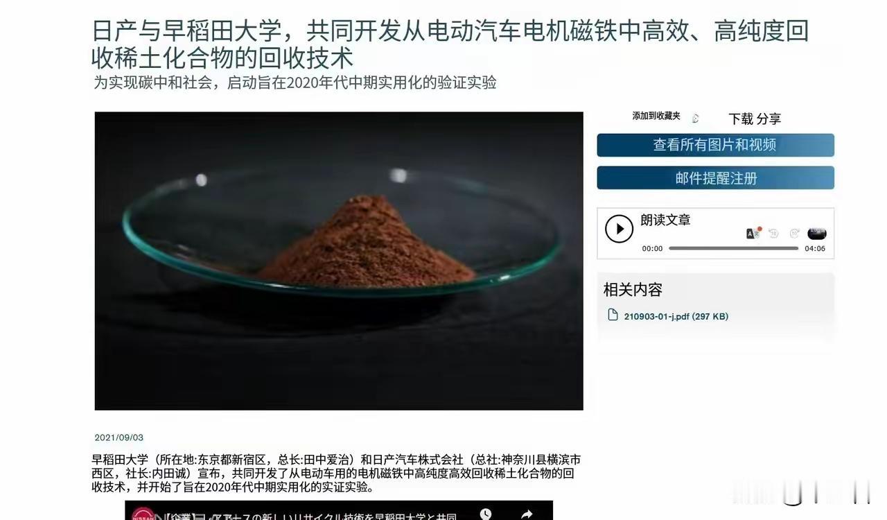 日本：我们开发了从电动车的磁铁中回收稀土的技术，突破了东大卡脖子！当然皇国不生