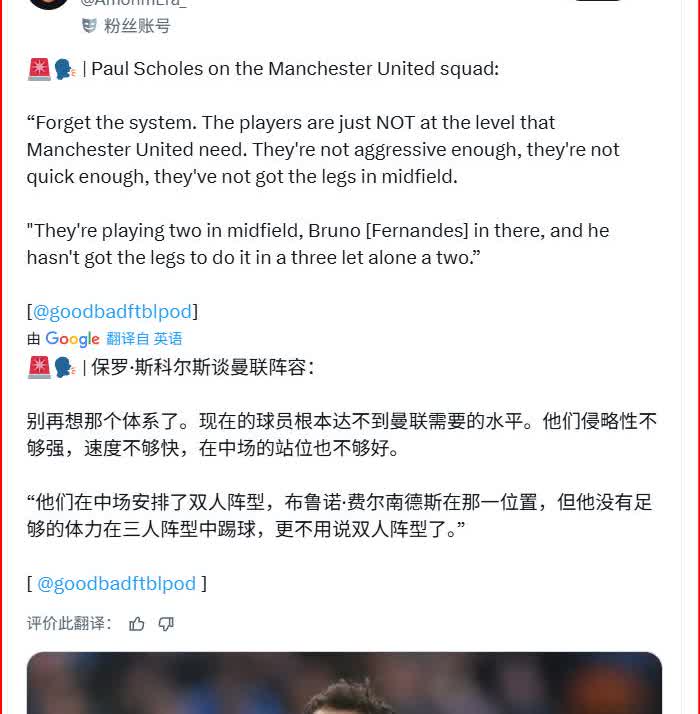 大概看了一下，曼联名宿基本在骂曼联球员的比赛态度斯科尔斯这番话，或许更有