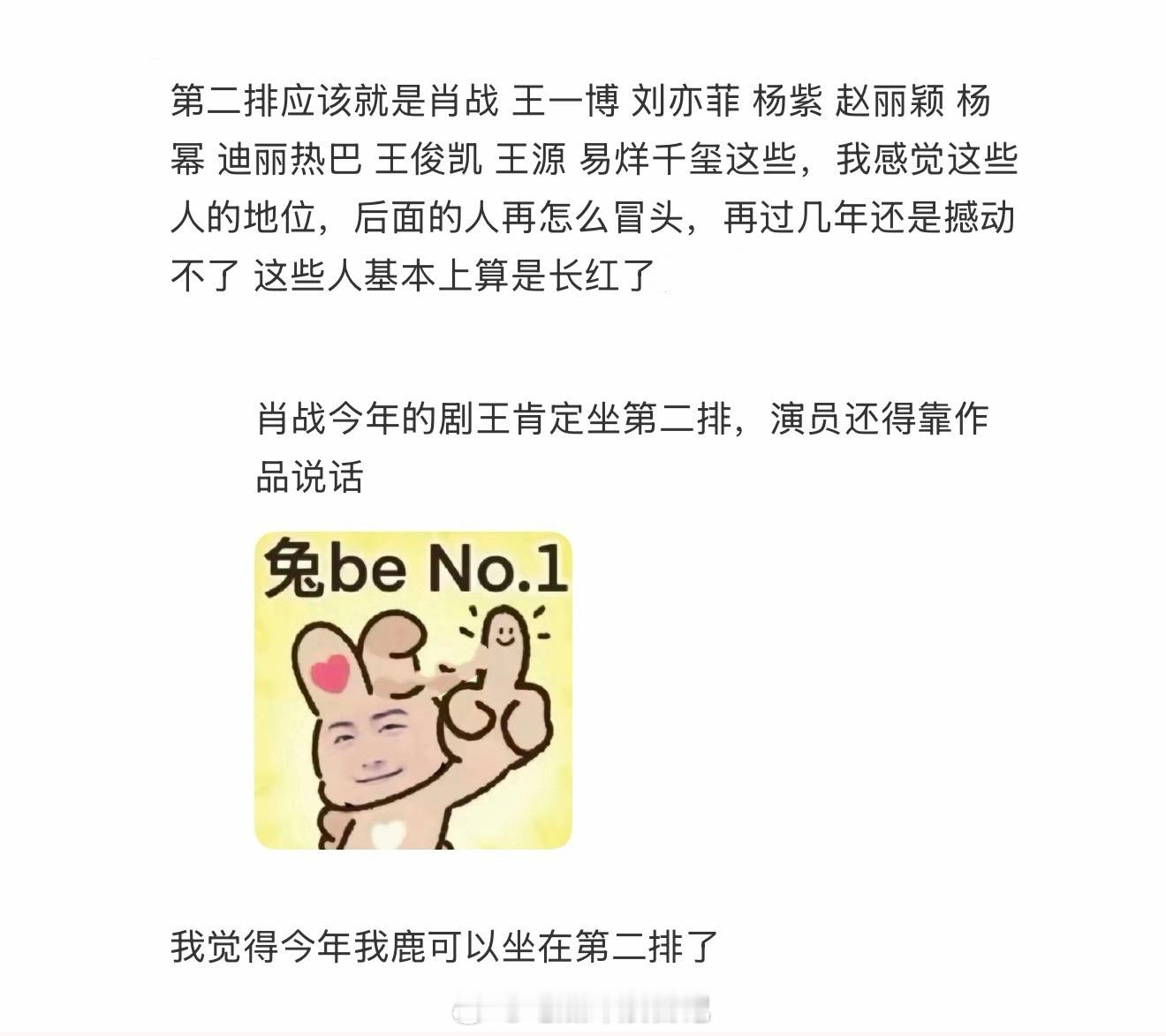 今年微博之夜谁能坐第二排微博之夜不愧是内娱星光最强的年度盛典，还没开始官宣嘉宾