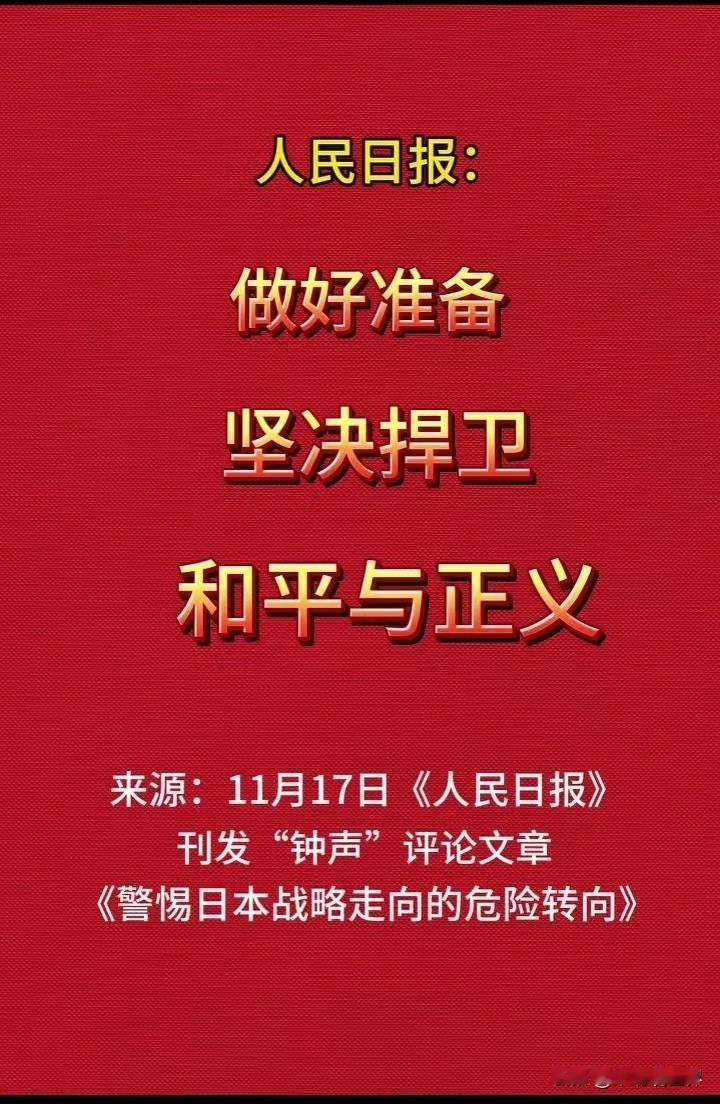日本的错误言论，使得人民日报“钟声”评论文章重磅发声！要知道可不是随便发表的，