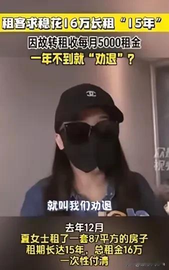 脸都不要了！杭州，一女子花16万元租了套87平方房子，租期长达15年，没住多长时
