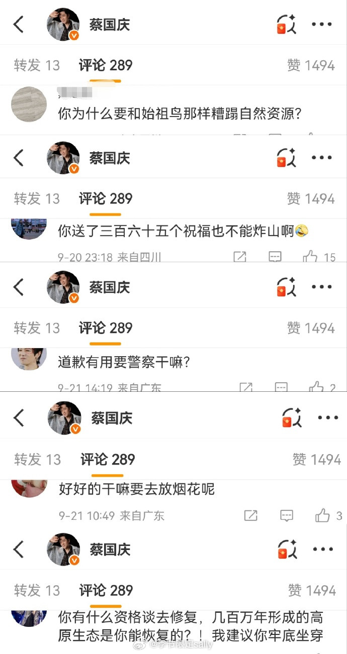 蔡国庆无妄之灾了[笑着哭]​​​