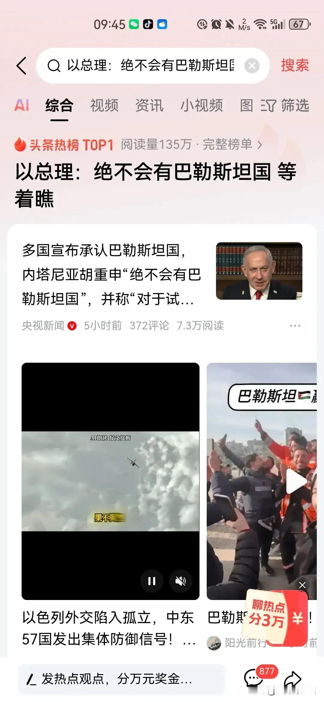 联大会议上157个会员国承认巴勒斯坦国，而当年二战两个战败国日本和德国拒绝承认，