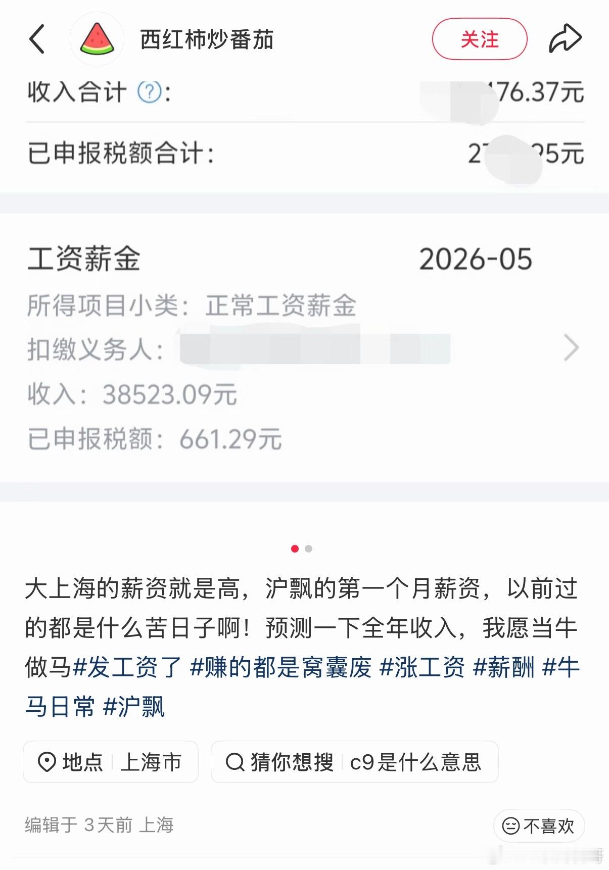 怪不得大家都想来上海工作，工资水平太恐怖了！