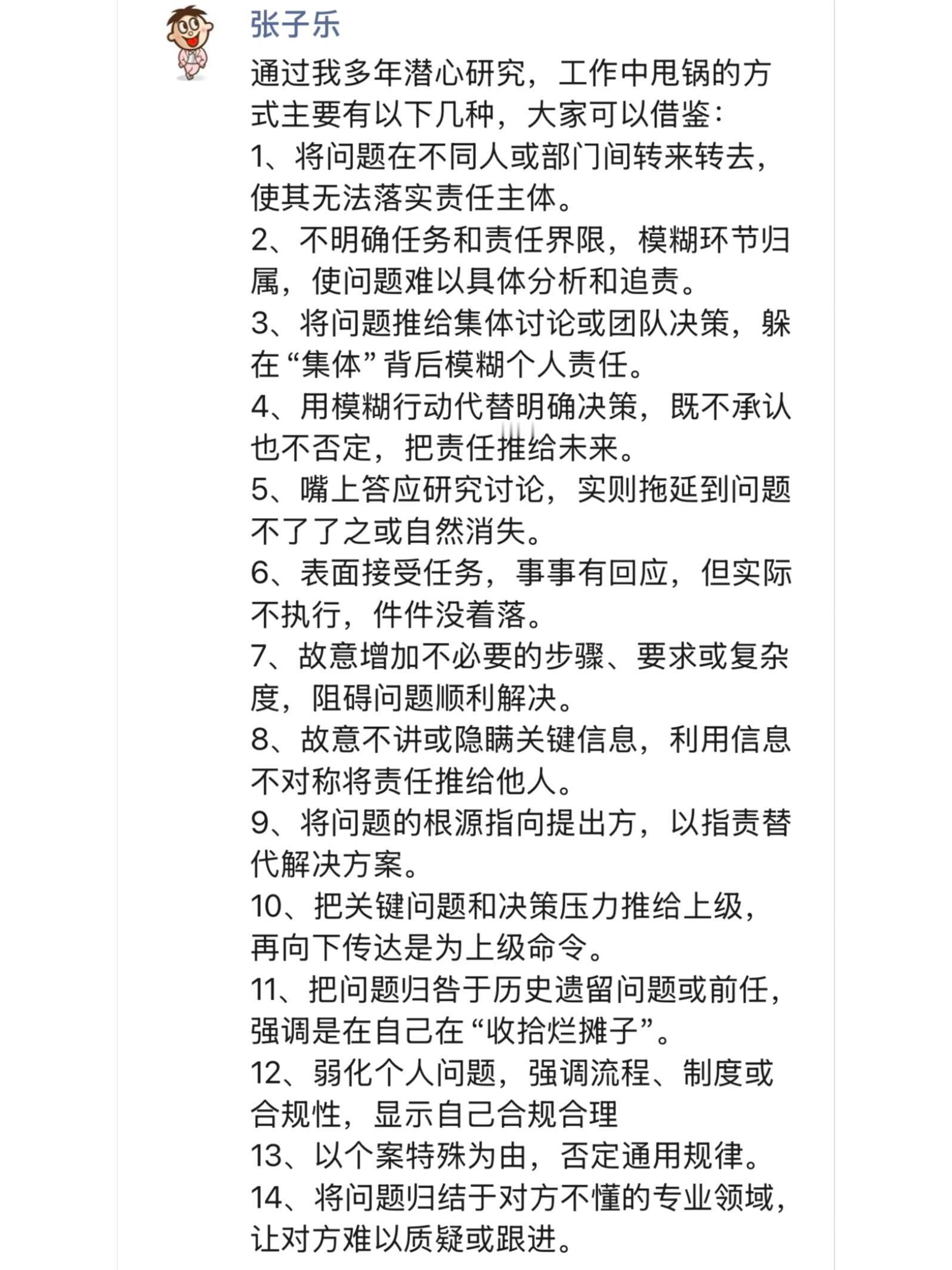 职场不粘锅是如何炼成的