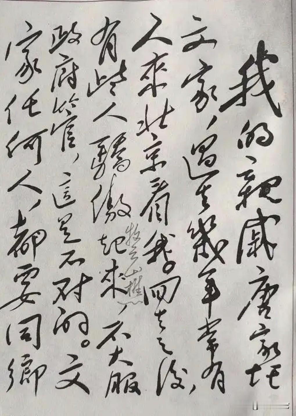 毛主席致乡政府的亲笔信极为罕见，文笔优美，书法精堪，令人赞叹