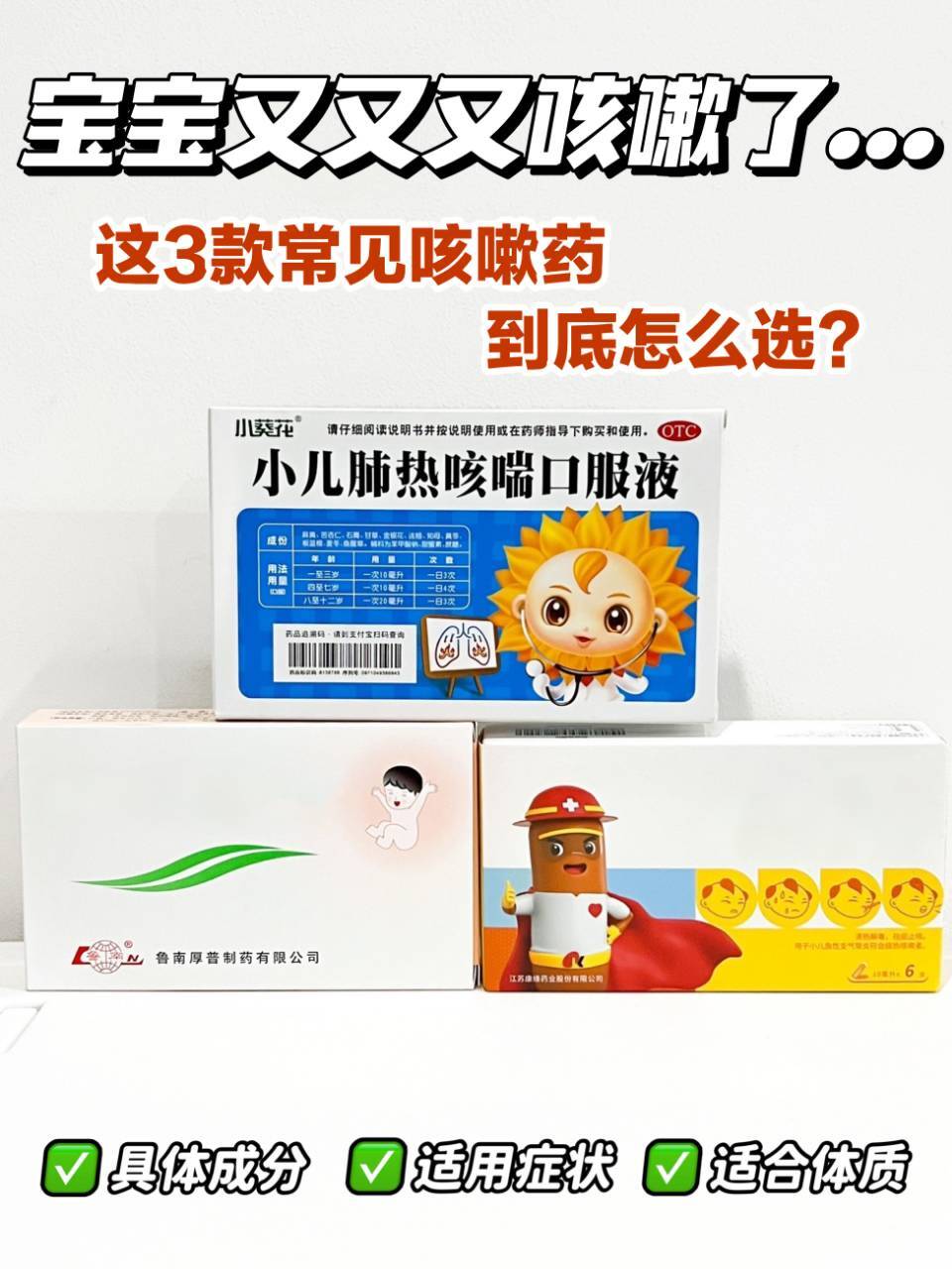 宝宝咳嗽别乱喂药！3类咳嗽用药指南速存！
