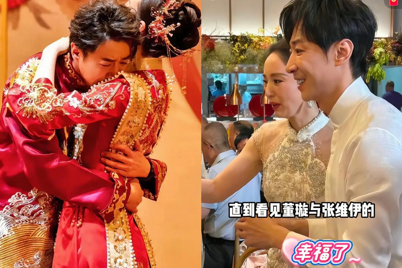 张维伊娶董璇，激动得落泪，可我却想给他泼瓢冷水。先别急着喷我，咱来唠唠