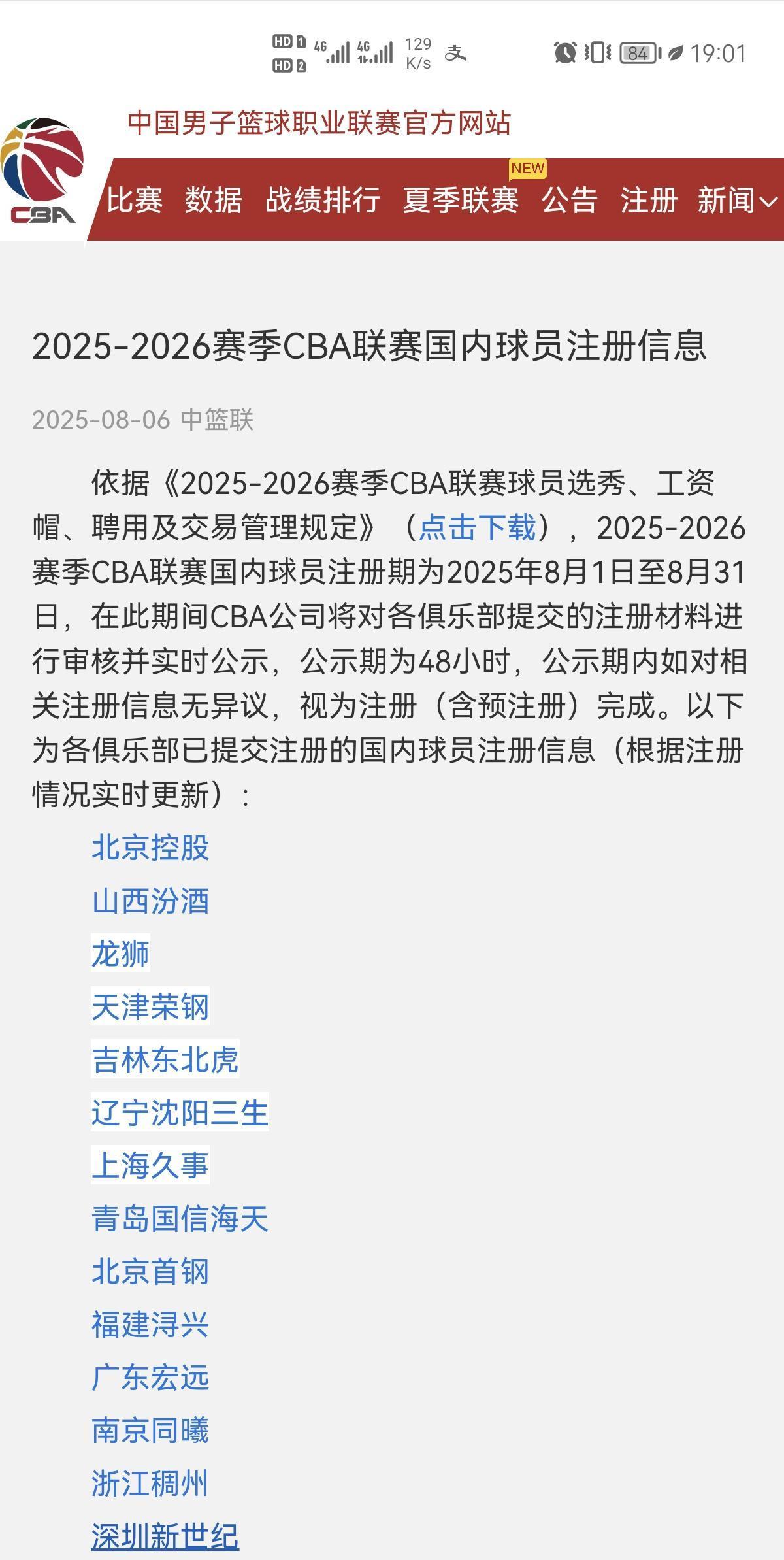 新疆男篮还不提交注册名单，是不是还有交易转会新疆男篮还没有提交国内球员注册大名