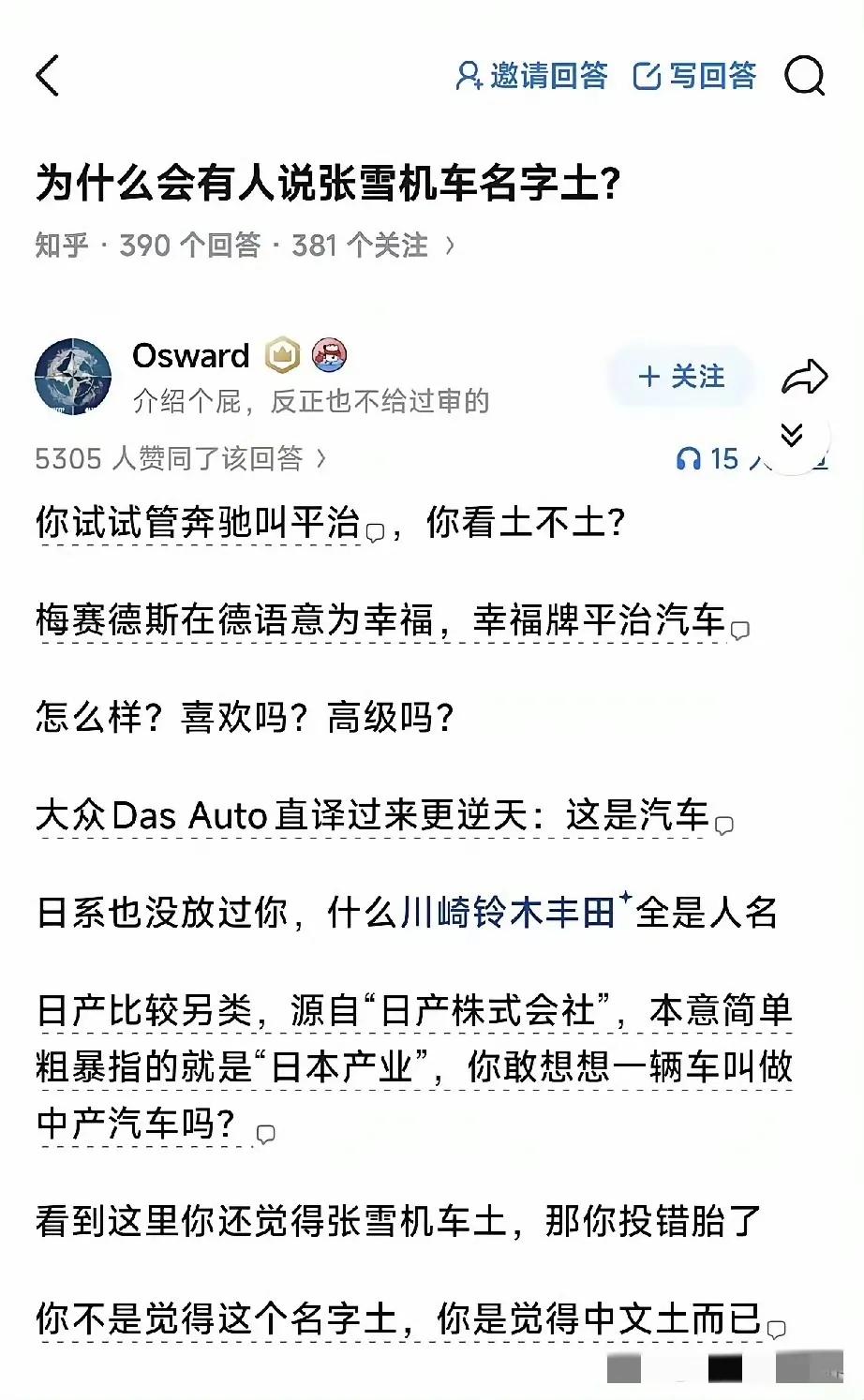 网友问：张雪机车这名字为什么这么土？网友答：外国车的名字更土，只不过我们翻译