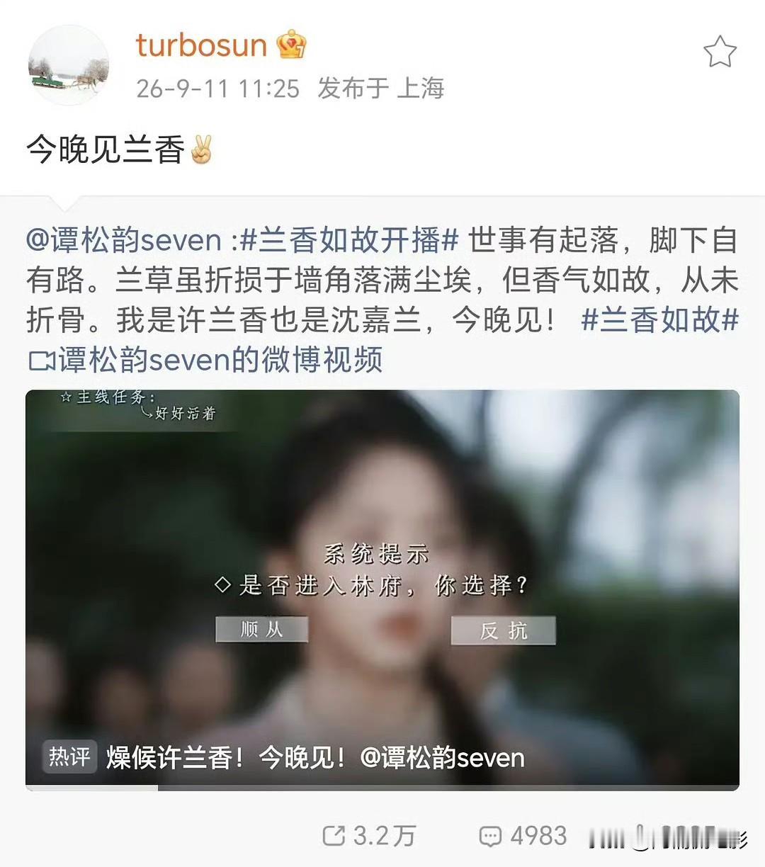 《兰香如故》几乎是谭松韵不得不赢的一局，KPI压力拉满。剧方直接搬出孙俪帮忙宣传
