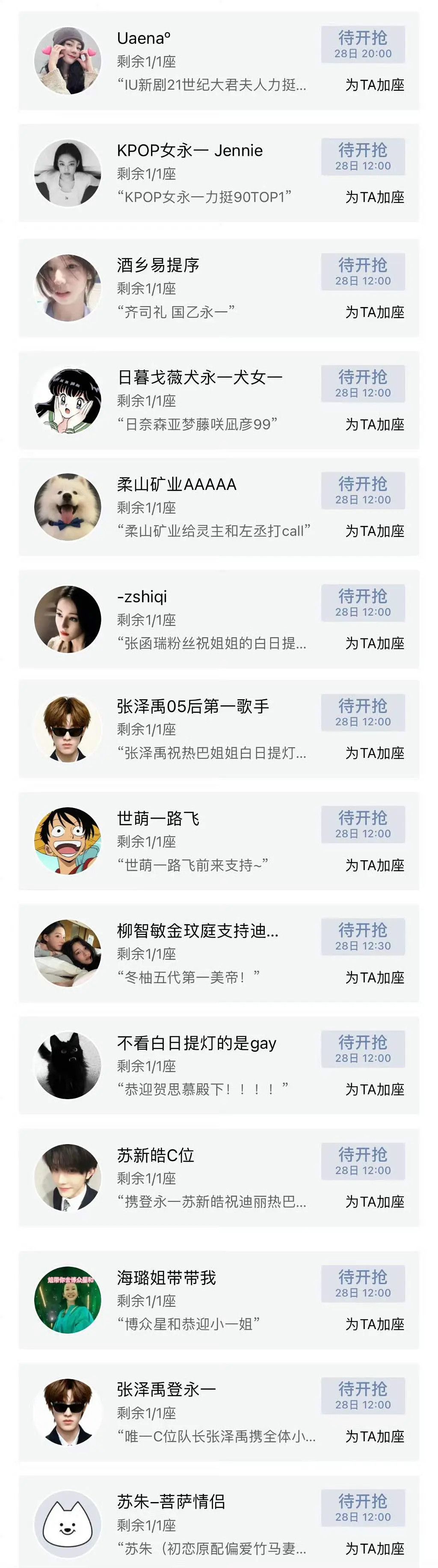 白日提灯云包场白日提灯首日云包场11w座，好牛，热巴的白日提灯云包场变广告区了，