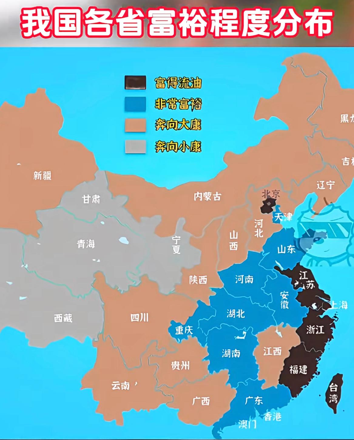 一张图看明白我国各省的富裕程度分布。还是沿海地区好啊，经济是真发达，钱也好赚