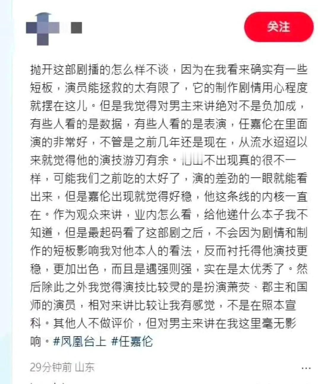 《凤凰台上》播出以后，任嘉伦的演技更加被认可了，演技好得很突出。别人家播剧还