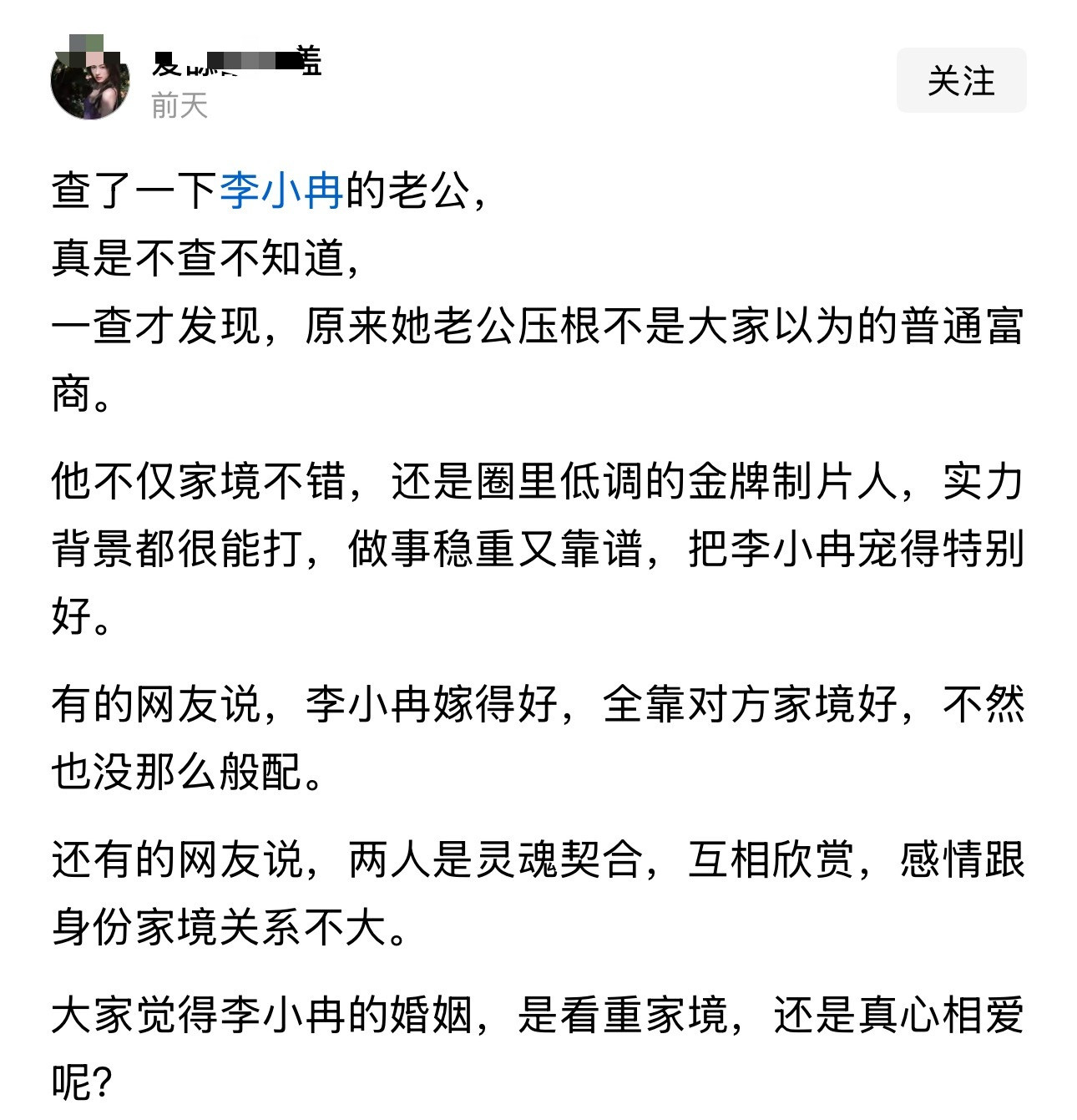 查了一下李小冉的老公，真是不查不知道，一查才发现
