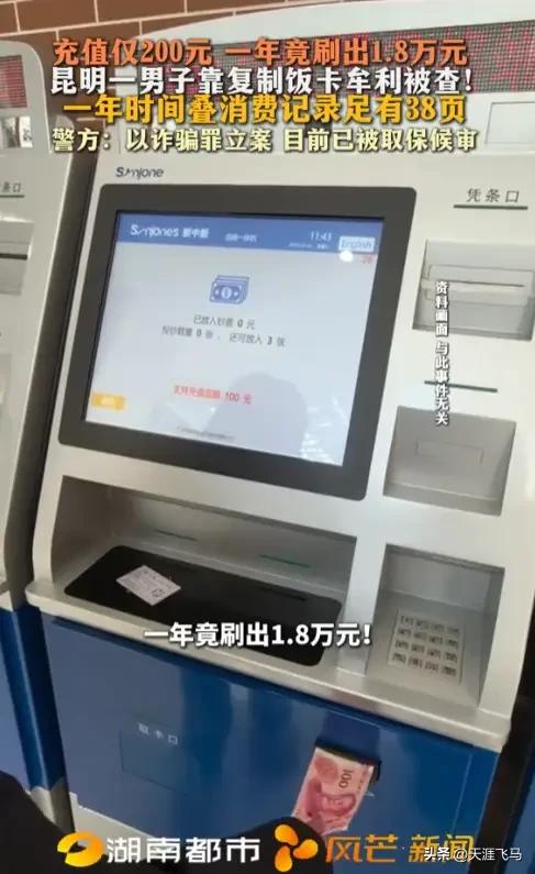 聪明反被聪明误！昆明男子钻食堂漏洞狂吃一年，最终付出惨痛代价谁也想不到，一