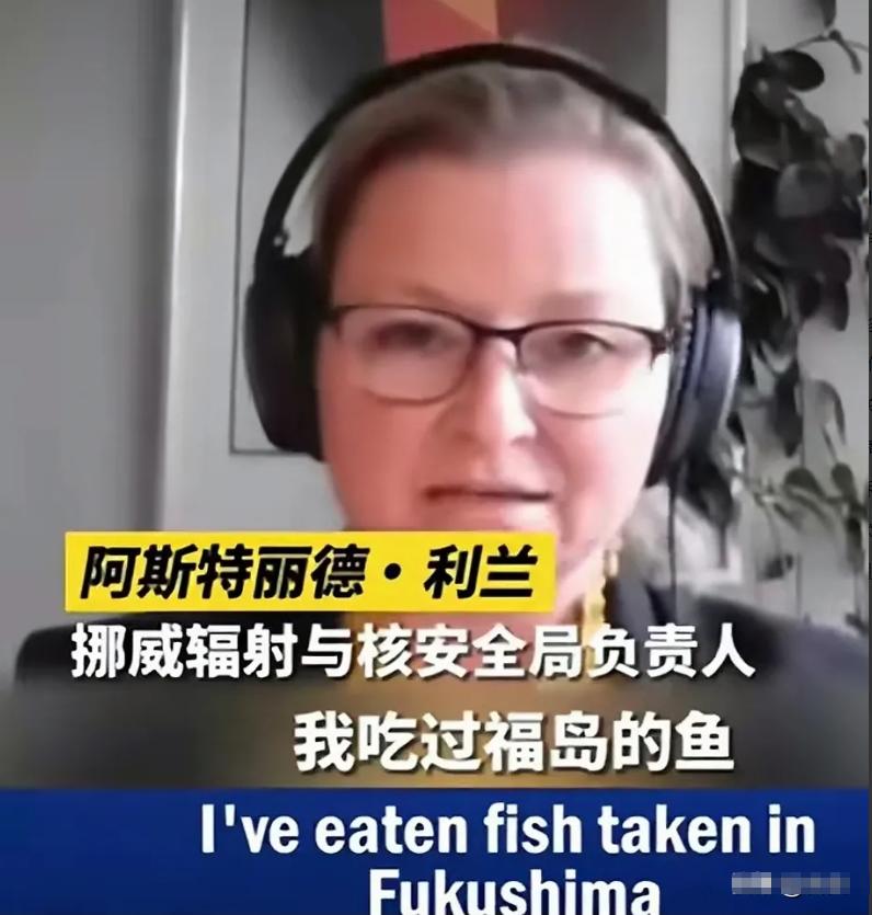 “我可以喝福岛的核污水，吃福岛的鱼。”2023年，挪威官员质疑中国制裁日本水产品