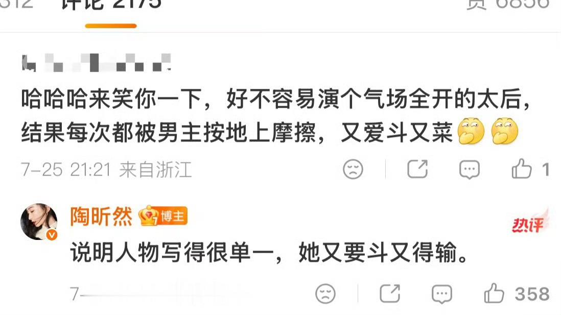 不是很能认同太后角色单一这个说法，又要斗又得输挺正常的，没有不合理啊，喜欢斗不代