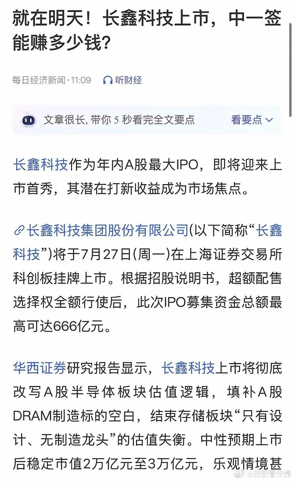 美股科技股暴跌，长鑫科技明天上市怎么影响A股和A股的科技板块：7月26日深度复盘