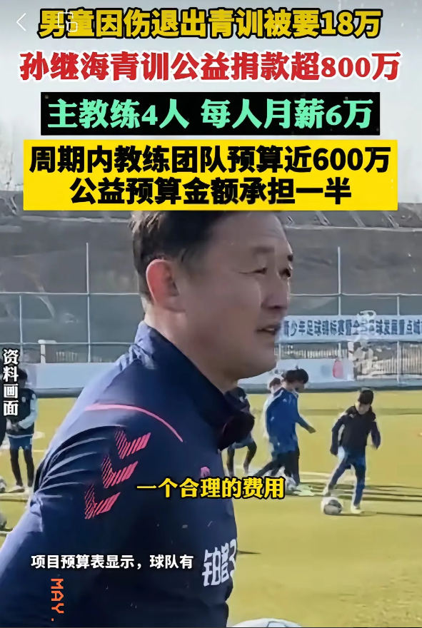 孙继海索赔18万这事儿又有新情况！张卓毅作为“嗨球”主力，伤病退训后被索要18万