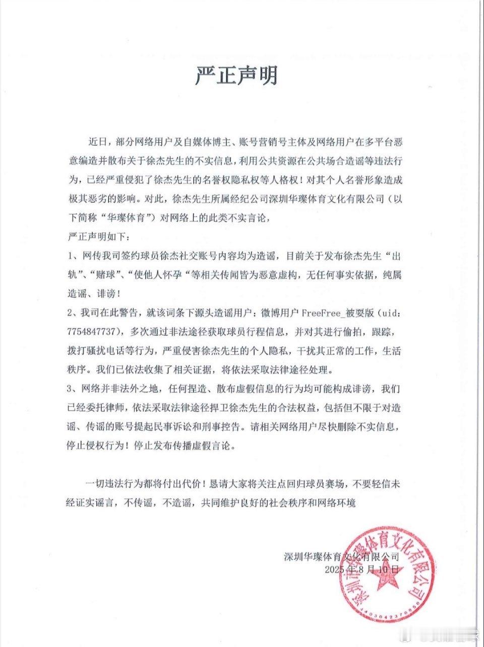 徐杰的经纪团队发布严正声明⬇️，回应相关传闻均为造谣、诽谤、恶意虚构，目前已依法