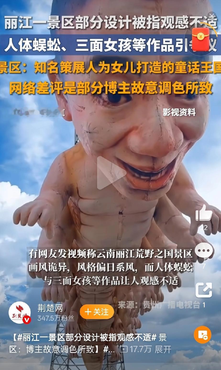 我觉得这个必须得查查了，看看是不是日本设计师？网友发视频称云南丽江荒野之国景