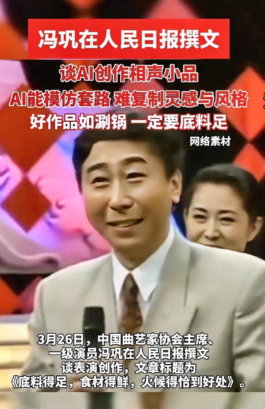 冯巩，冲上热搜！3月26日一大早，一向低调的的冯巩，突然冲上了热搜，这次他传来