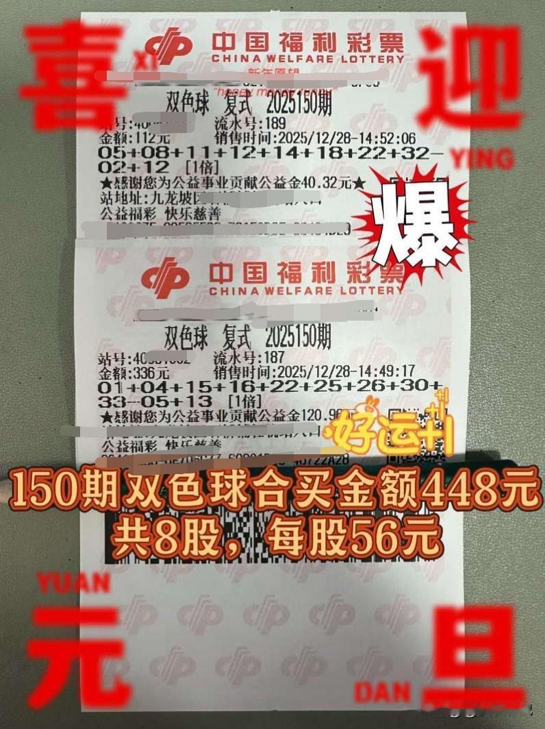 双色球合买出票喜迎元旦烤只全羊，来弥补2025这一年的无奈