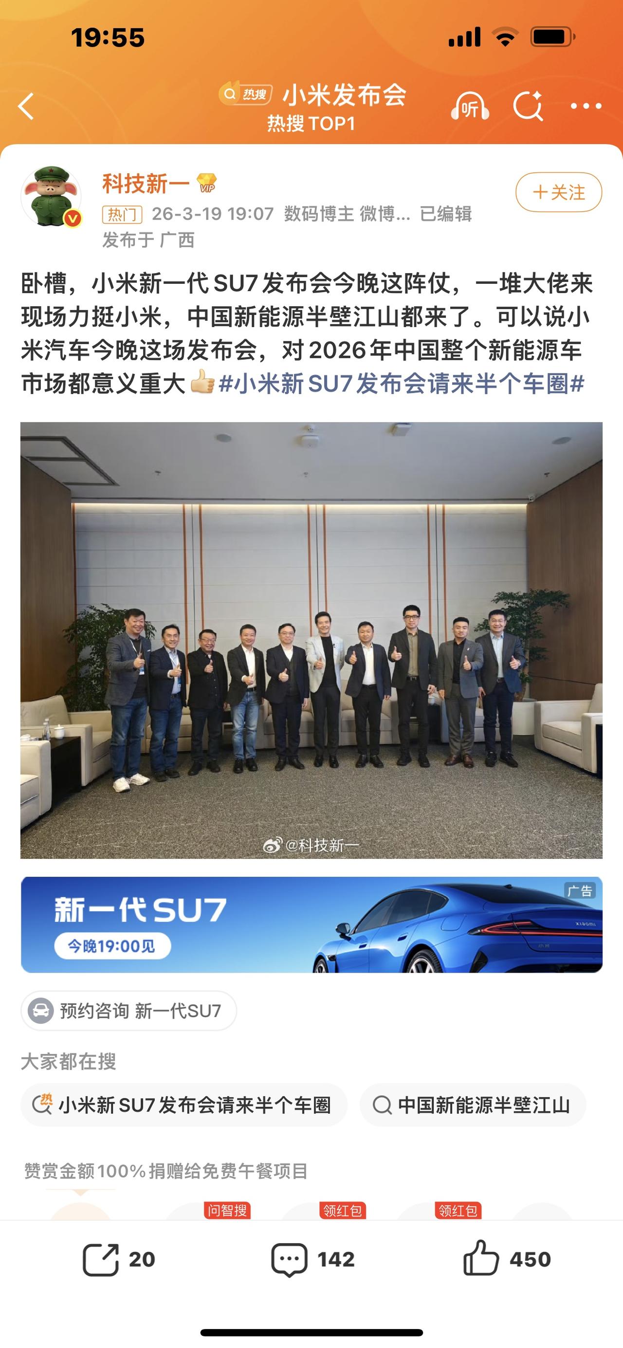 小米新SU7发布会炸场！半个车圈都来了，这排面国货天花板活久见！小米新SU7