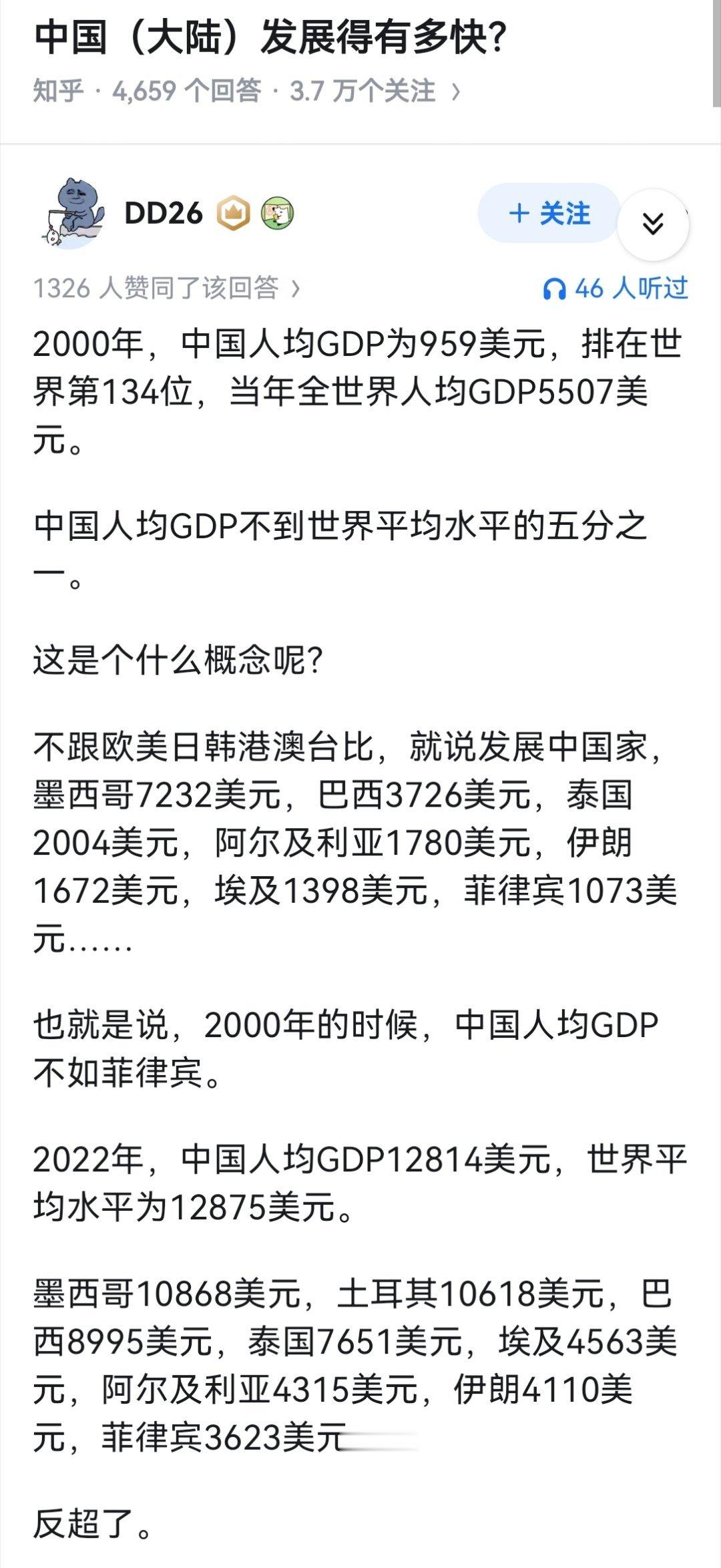 中国（大陆）发展得有多快？