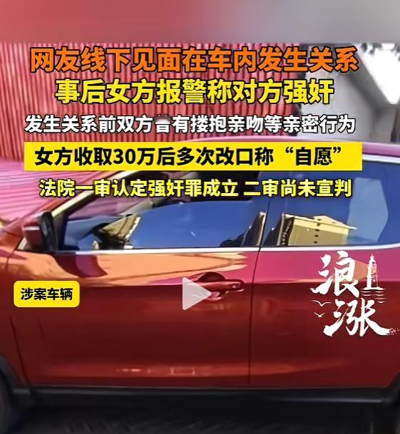 “冤不冤？”5月17日报道，河北承德，一男子与女网友见面，两人在车上亲热一阵后，