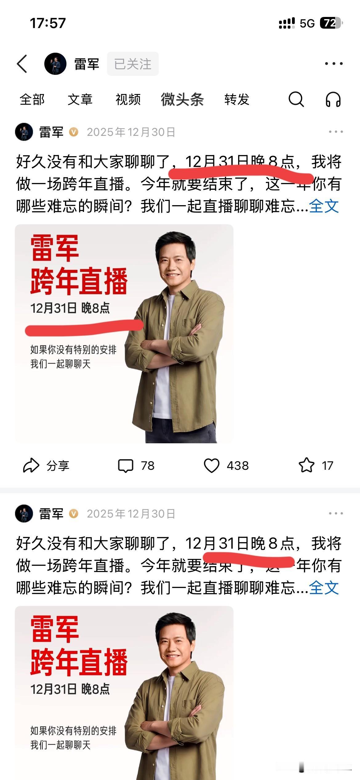 不知道大家发现没有这个跨年夜真的是有人欢喜有人愁董于辉直播间跨年夜人气是遥遥