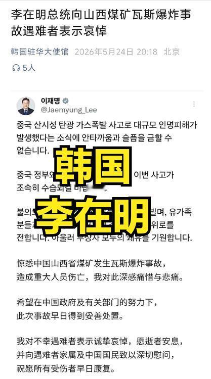 高市之后，李在明（韩国大使馆代发）、美国驻华大使馆、以色列驻华大使馆，先后发来哀