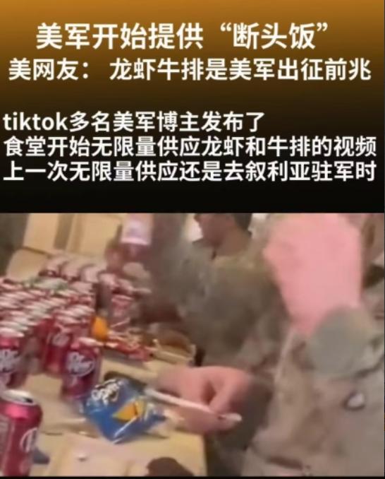 再次证明美国攻打伊朗99.9的概率！6月21日曝出美国大兵直接曝光了自己的食谱，